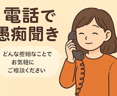 誰にも言えない気持ち、私が優しく受け止めます イメージ1