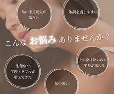 冷え体質お悩みの方へアドバイスします イメージ1