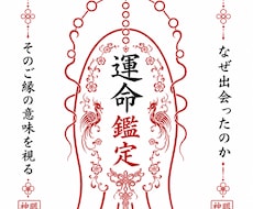 あなたが運命の人と出会う流れを霊視します 〜人生を共に歩む相手とのご縁と未来を読み解きます〜