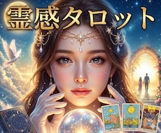10分でも心スッキリ！！あなたのお悩み占います