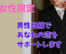 女性限定！男性目線で波長恋愛占いします イメージ1
