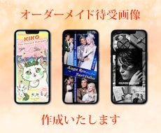 心が動くオーダーメイド待受画像を制作します あなたの「想い」や「好き」を開くたびに味方にする。