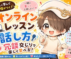 人に好かれる話し方をオンラインで教えます イメージ1