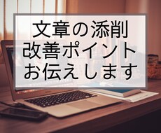 コピーライターが文章・記事の書き方の相談に乗ります あなたの文章の改善ポイントや書き方のアドバイスを提供します
