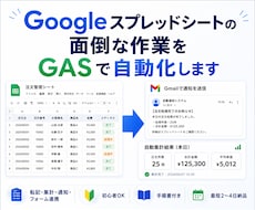 スプレッドシート作業を自動化します イメージ1