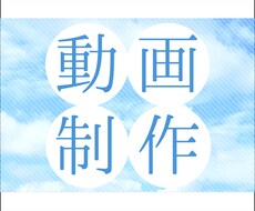 累計実績100件完☆復帰！動画制作、編集します 動画制作、編集をお休みしてましたが、復活しました！