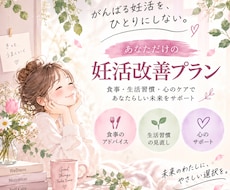 3名様限定！妊活中の食事＆栄養を個別分析します イメージ1