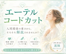 悪縁解消┃嫌な人・苦手な人に振り回されなくなります イメージ1