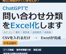 ChatGPTで問い合わせ分類をExcel化します イメージ1