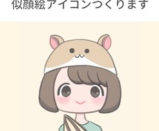 かわいい似顔絵アイコンを作成します SNS　Youtube　ブログ　LINE などに