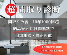多角的プロの知見により間取りを診断・改善します イメージ1
