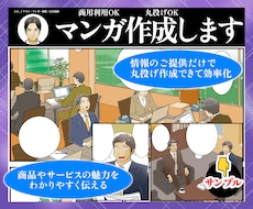 マンガ#3 漫画で訴求力UPのお手伝い致します イメージ1