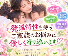 発達特性を持つご家族のお悩みに優しく寄り添います イメージ1