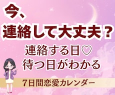 今の恋が動く日がわかる♡7日間恋愛鑑定します イメージ1