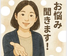 女性限定です★つらさ、しんどさ、愚痴を聞きます イメージ1