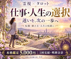仕事や人生の選択を霊視タロットで鑑定します イメージ1