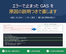 エラーで止まったGASを原因の説明つきで直します イメージ1