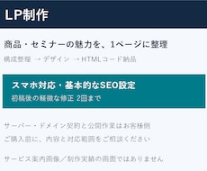 商品やセミナーを伝えるHTMLのLPを作ります イメージ1