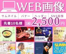 パッと目を引くバナー画像作成します 修正無制限！格安でバナーやヘッダー、WEB画像作成します◎
