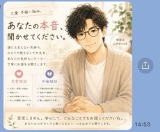 誰にも話せない恋、ありませんか？話聞きます イメージ1
