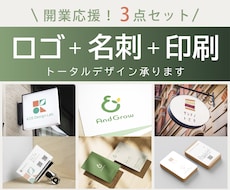 開業応援セット！ロゴ・名刺・印刷まとめて承ります イメージ1