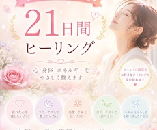 21日間♡心・身体を整える遠隔ヒーリングします 内側から整え笑顔あふれる毎日をサポート⟡.*
