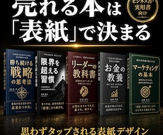 電子書籍kindleの表紙制作します イメージ1
