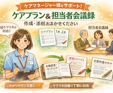 ケアプラン・記録書類作成のお手伝いします イメージ1