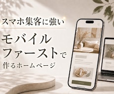 集客につながるホームページを制作します イメージ1