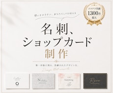 信頼感UPするショップカード&名刺をデザインします イメージ1