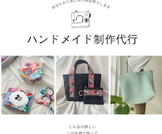 布小物オーダーメイド制作します こんなの欲しい！や、生地指定でのポーチやバッグ作ります♡