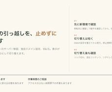 WordPressサイトをサーバー移転します 表示確認とメール設定まで、止めずに引っ越します