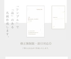 シンプル、おしゃれ！また会いたくなる名刺作ります 社長さん、フリーランスの方、企業様どなた様も是非！！