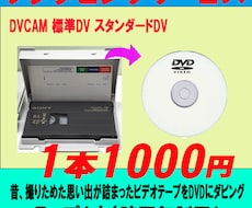業務用DVCAM　標準DVをDVDにダビングします DVCAM 標準DV スタンダードDV