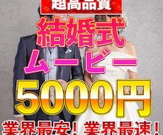 高品質ウェディングムービー作成します イメージ1