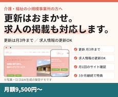 介護福祉向けHPの更新を月額で代行します イメージ1