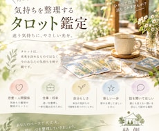 お悩みに寄り添いタロットで占います イメージ1