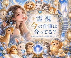 霊視【仕事】今の仕事はあなたに合っているかを視ます 今すぐ知りたいにサクッと！霊視で 今の仕事とあなたの相性を