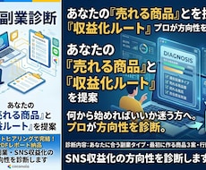 AI副業・SNS収益化の方向性を診断します ココナラ・note・LINEで売る商品設計を提案します