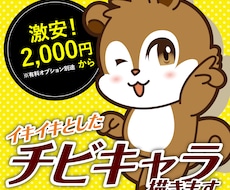 イキイキとしたチビキャラ描きます イメージ1