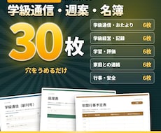 小学校の学級通信・書式ひな形30枚をお渡しします イメージ1