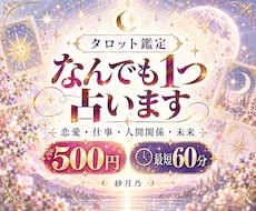 タロットでお悩みをなんでも1つ鑑定します イメージ1