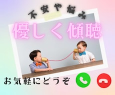 些細なことでも、しっかりと親身になって聞きます イメージ1
