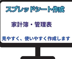 見やすいスプレッドシートを作成します イメージ1