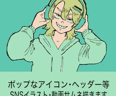 色数限定でおしゃれなSNSイラスト描きます イメージ1