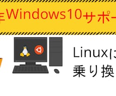 Linuxをパソコンにインストールします イメージ1