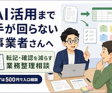 業務の手作業を減らす相談をします イメージ1