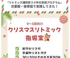 PDFで大好評クリスマスリトミック案を販売します 保育園・児童館でそのまま使えるセリフ付き進行型大好評指導案