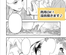 商業経験のあるプロが漫画描きます イメージ1