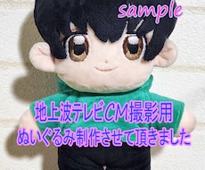 企業様商用可 ぬいぐるみ オリジナル 製作します 企業様商用可能★個人様もVTuber様やプレゼント・推し活に